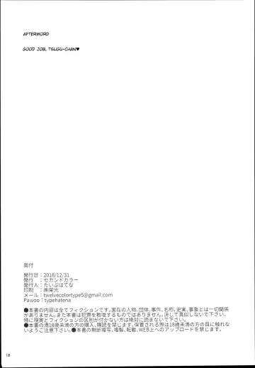 [Typehatena] Tsugu-chan ga Kowareru made Asonda yo | I played with Tsugu-chan 'til she broke. Fhentai - Page 18