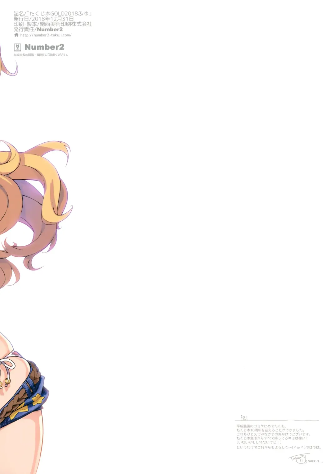 [Ohtomo Takuji] Takuji Hon GOLD 2018 Fuyu Fhentai - Page 12
