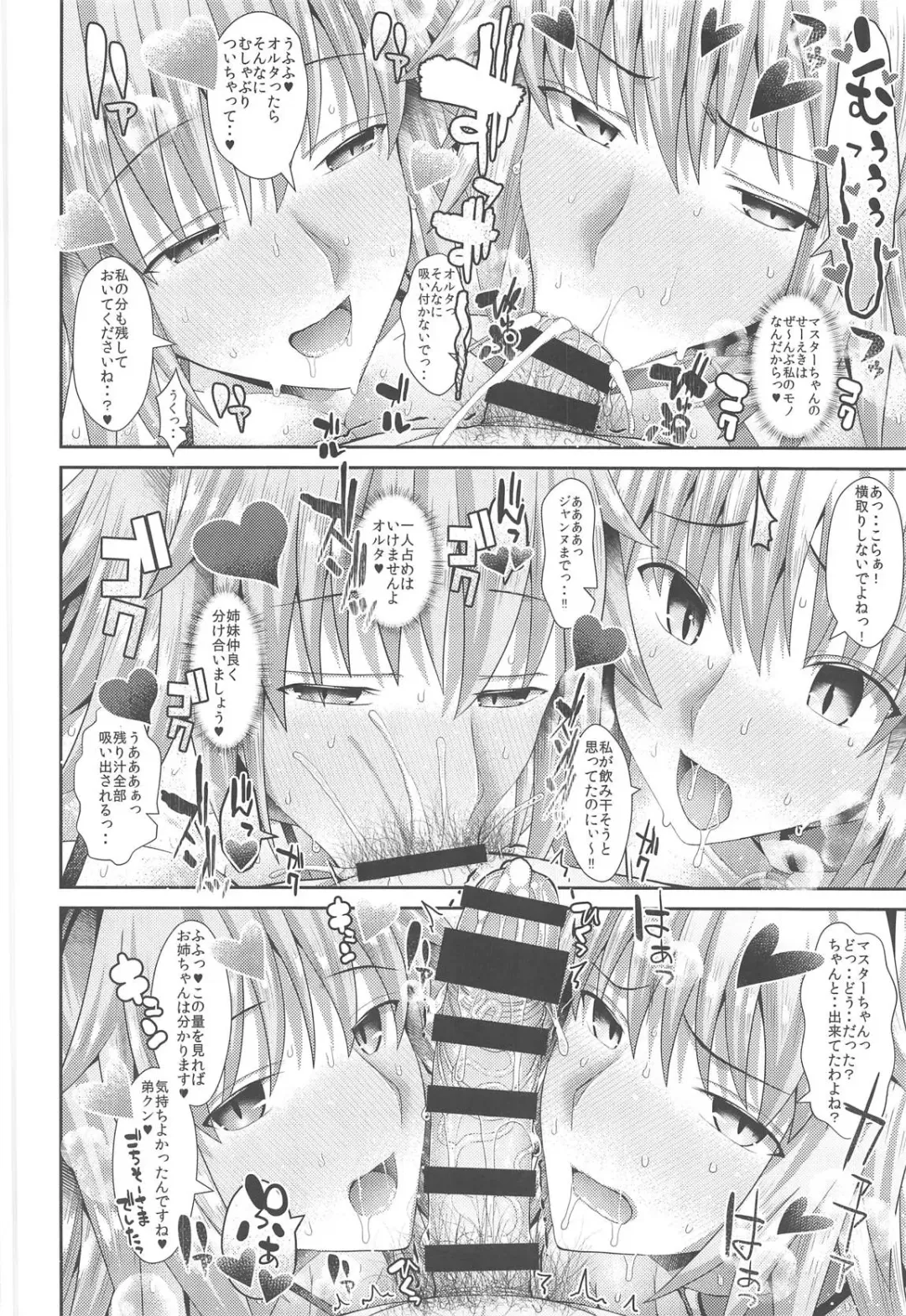 [Unadon] Chaldea SEX Rotation Fhentai - Page 23