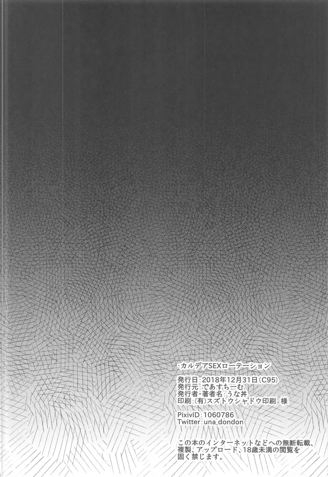 [Unadon] Chaldea SEX Rotation Fhentai - Page 3