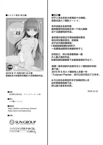 [Messy] Futanari Kanojo -Seichou Hen- Fhentai - Page 23