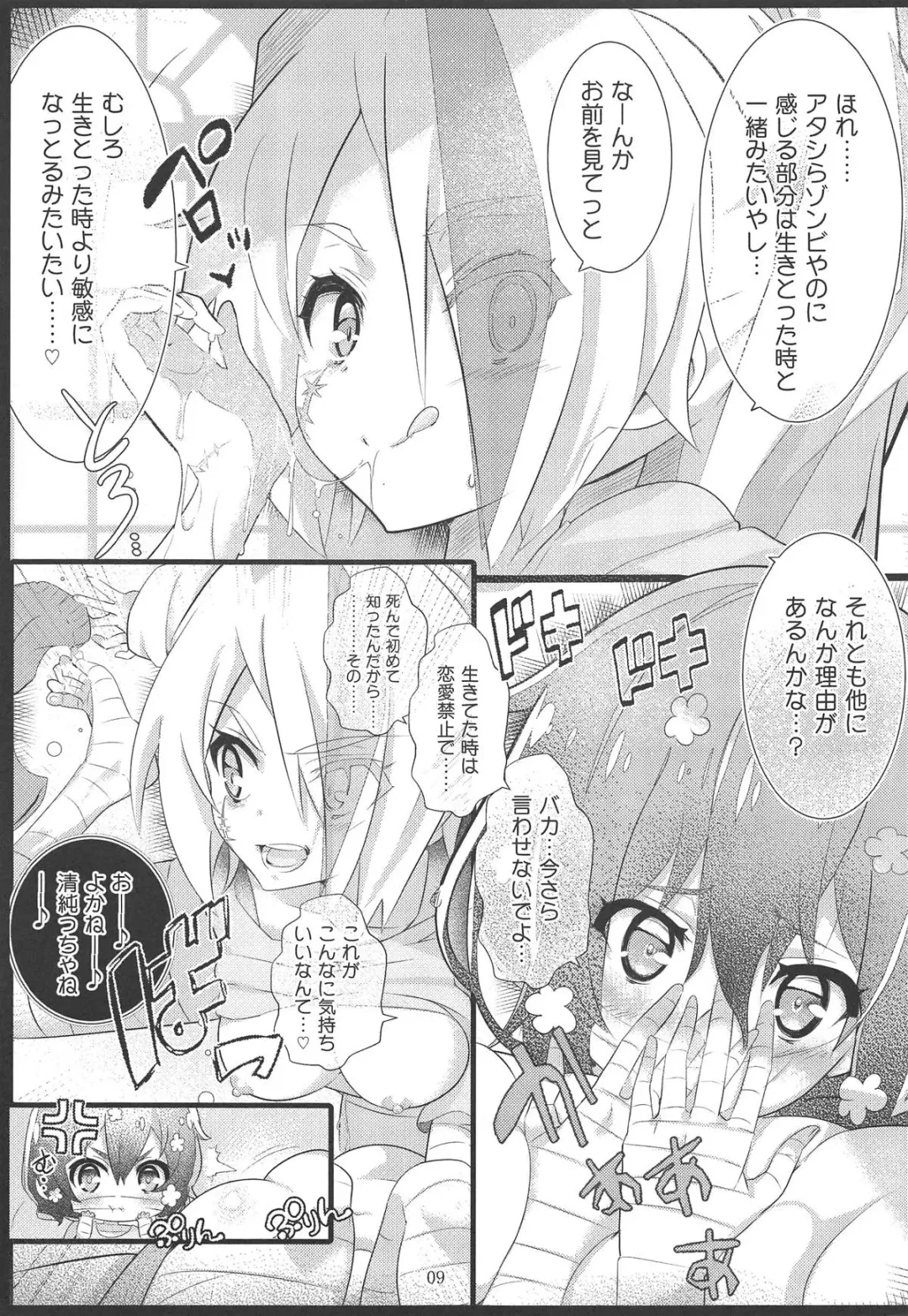 [Jet Yowatari] GREATFUL ZOMBIE Fhentai - Page 8