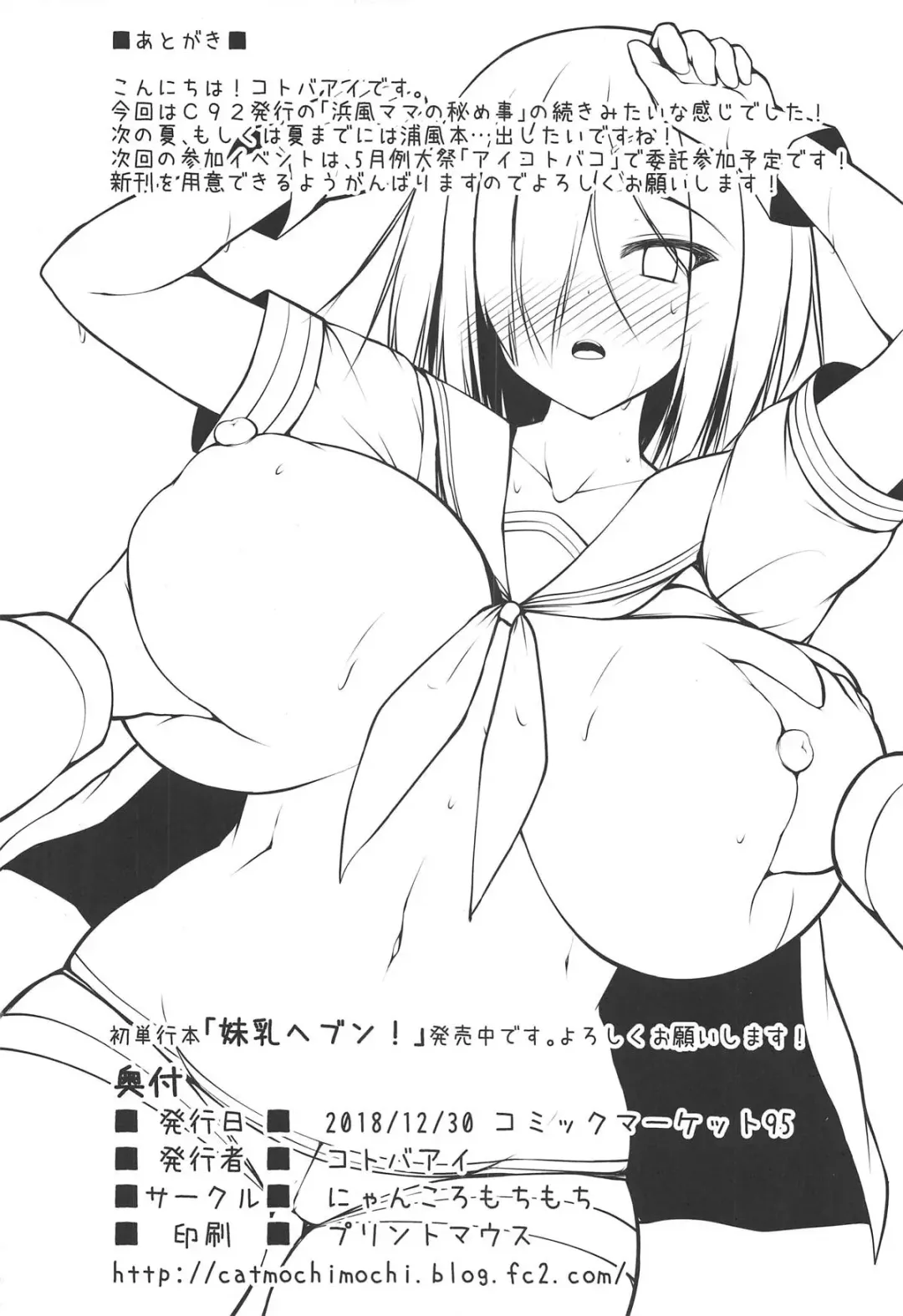 [Kotoba Ai] Hamakaze Mama wa Choroine desu + C95 Kaijou Genteibon Fhentai - Page 17