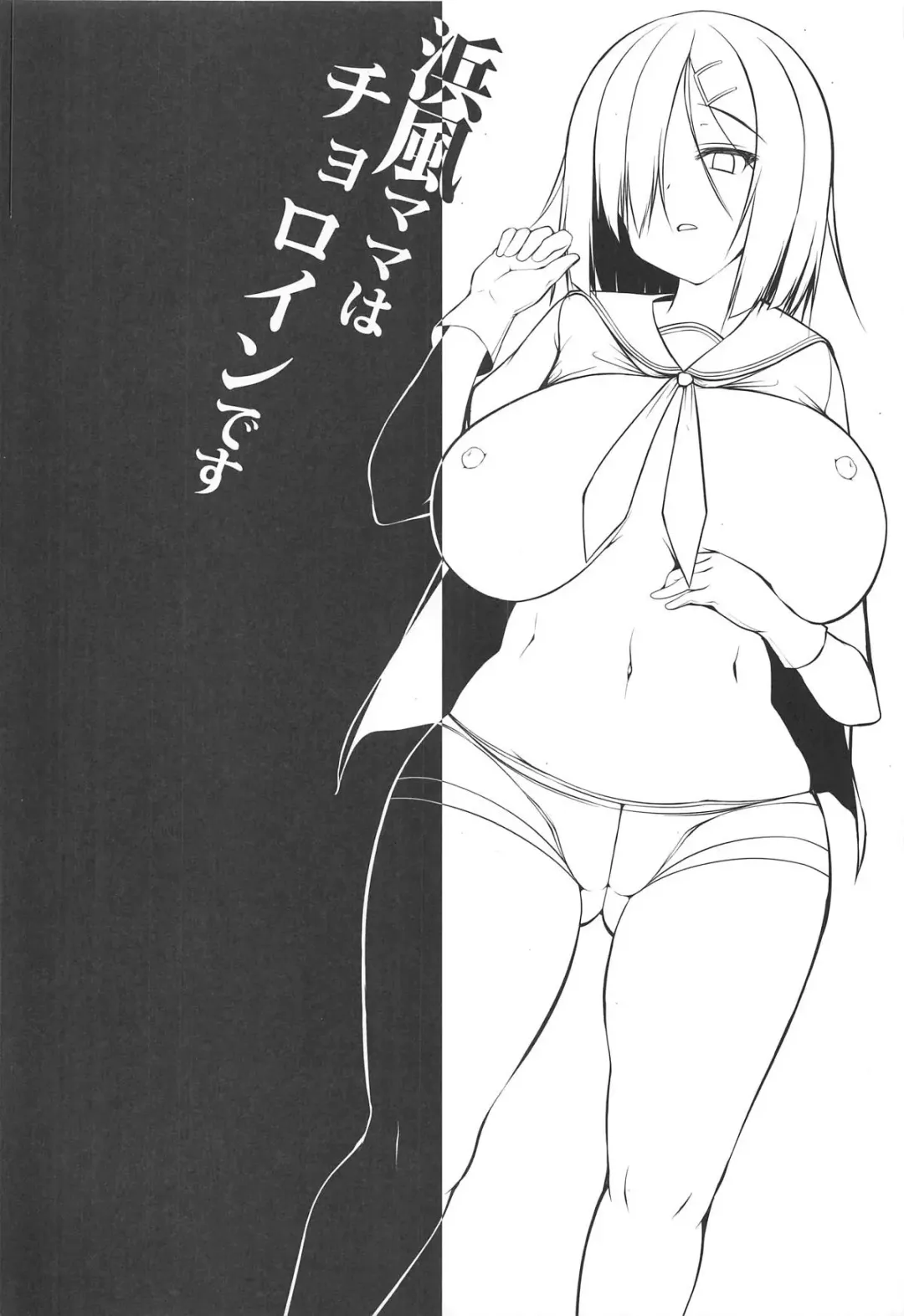 [Kotoba Ai] Hamakaze Mama wa Choroine desu + C95 Kaijou Genteibon Fhentai - Page 3
