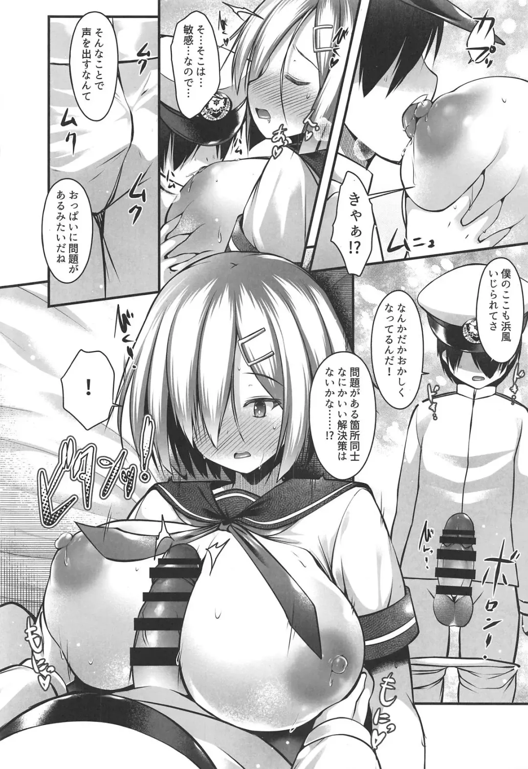 [Kotoba Ai] Hamakaze Mama wa Choroine desu + C95 Kaijou Genteibon Fhentai - Page 7