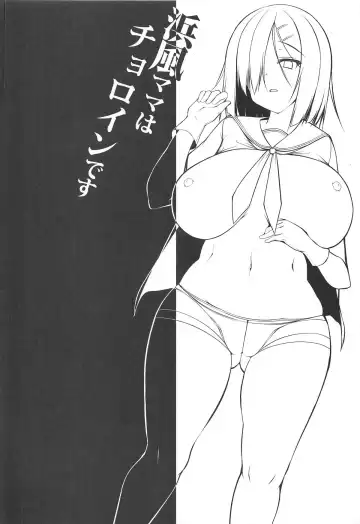 [Kotoba Ai] Hamakaze Mama wa Choroine desu + C95 Kaijou Genteibon Fhentai - Page 3