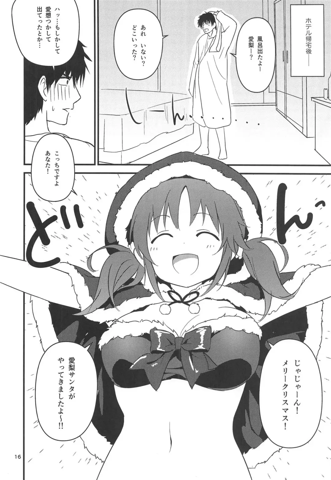 [Natsuya Unchou] Seiya ni Amai Nukumori o Fhentai - Page 15