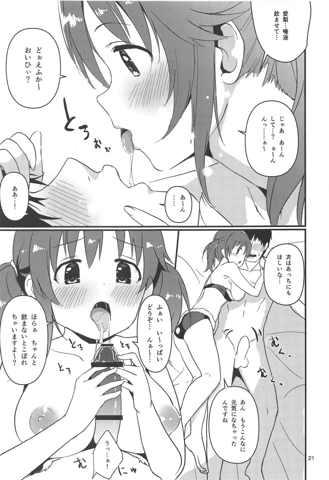 [Natsuya Unchou] Seiya ni Amai Nukumori o Fhentai - Page 20