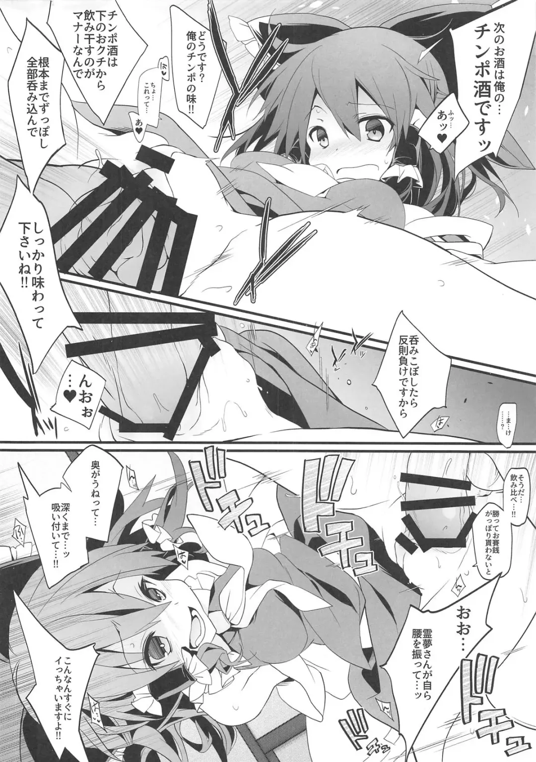 [Tororo] Reimu-san to Futsuu ni Sex Suru Hon Fhentai - Page 3