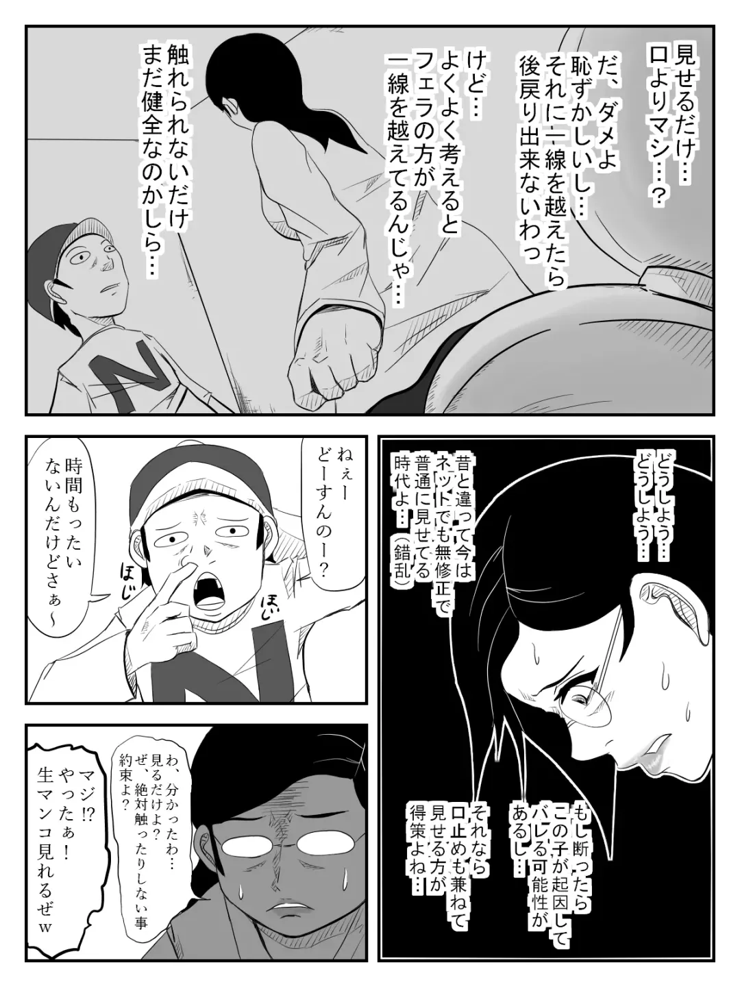 [Tomo] Haha ga Tame ~Doutei-tachi to Boku no Okaa-san~ Fhentai - Page 11