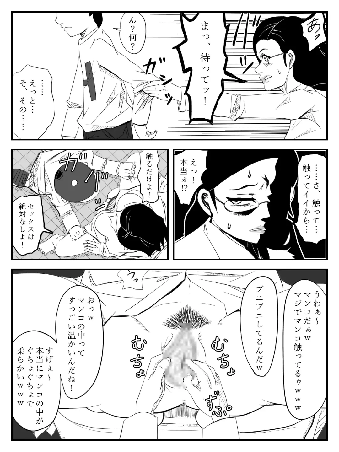 [Tomo] Haha ga Tame ~Doutei-tachi to Boku no Okaa-san~ Fhentai - Page 24