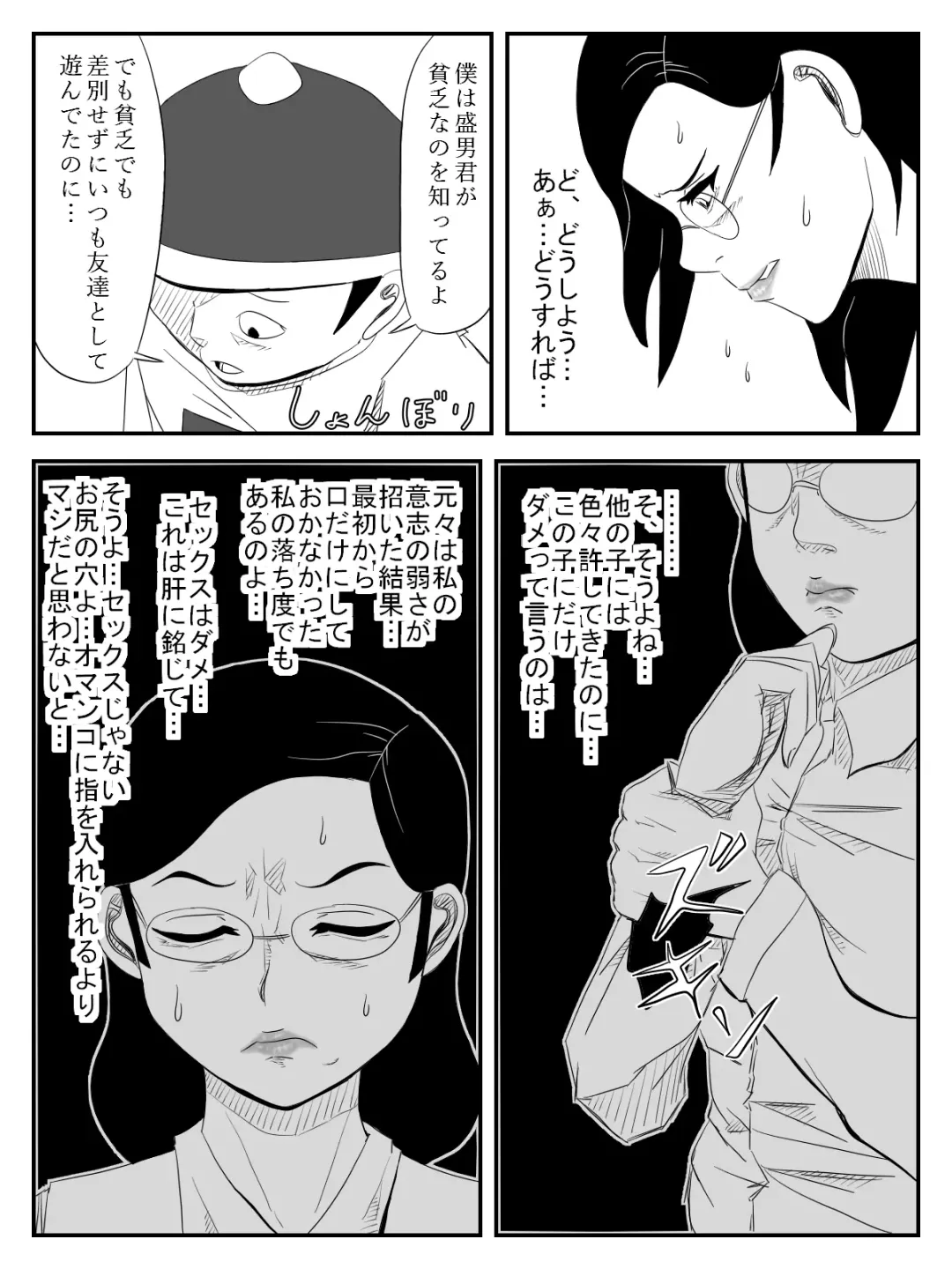 [Tomo] Haha ga Tame ~Doutei-tachi to Boku no Okaa-san~ Fhentai - Page 28