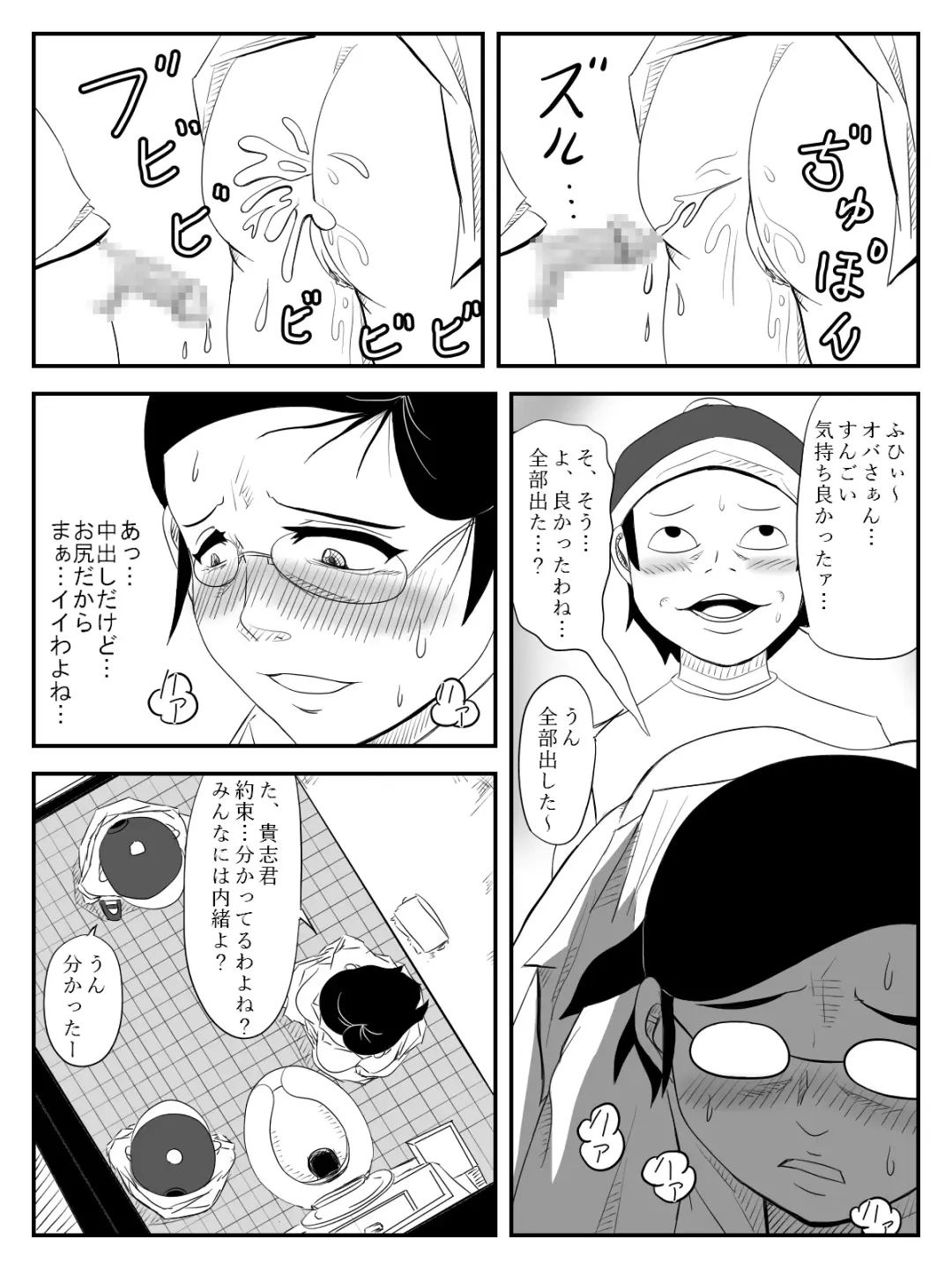 [Tomo] Haha ga Tame ~Doutei-tachi to Boku no Okaa-san~ Fhentai - Page 34