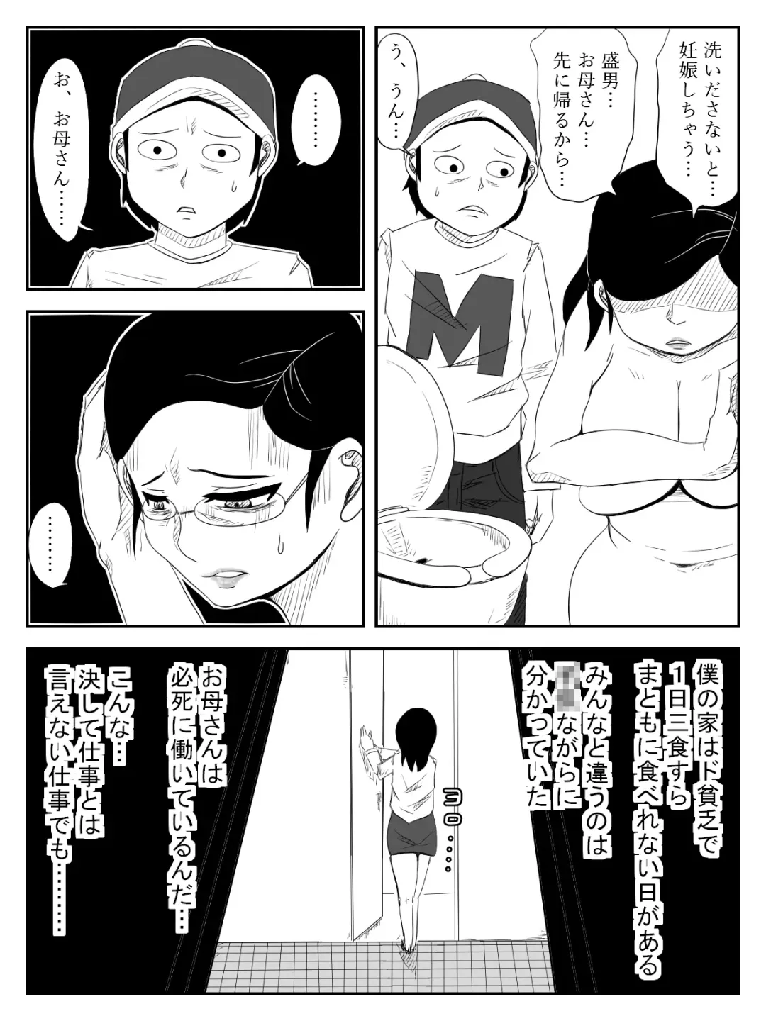 [Tomo] Haha ga Tame ~Doutei-tachi to Boku no Okaa-san~ Fhentai - Page 41