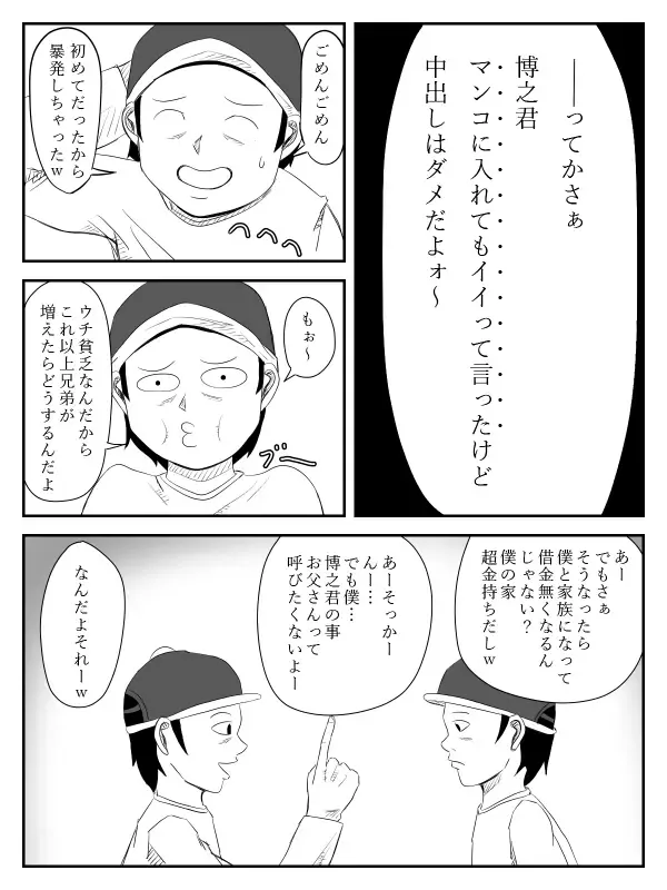 [Tomo] Haha ga Tame ~Doutei-tachi to Boku no Okaa-san~ Fhentai - Page 87