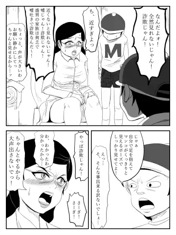 [Tomo] Haha ga Tame ~Doutei-tachi to Boku no Okaa-san~ Fhentai - Page 14