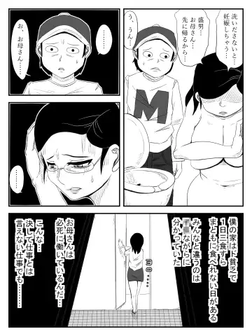 [Tomo] Haha ga Tame ~Doutei-tachi to Boku no Okaa-san~ Fhentai - Page 41