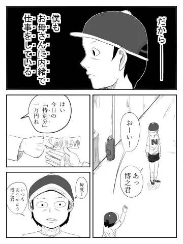 [Tomo] Haha ga Tame ~Doutei-tachi to Boku no Okaa-san~ Fhentai - Page 42