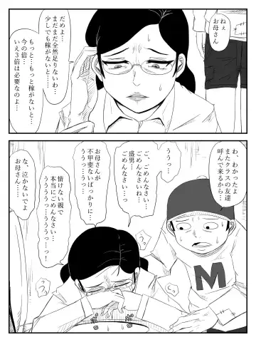 [Tomo] Haha ga Tame ~Doutei-tachi to Boku no Okaa-san~ Fhentai - Page 6