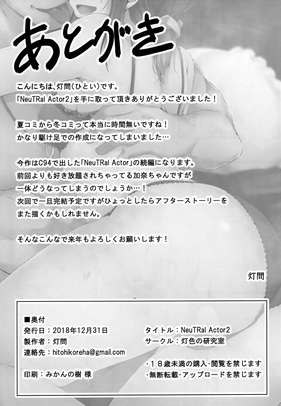 [Hitoi] NeuTRal Actor 2 Fhentai - Page 27