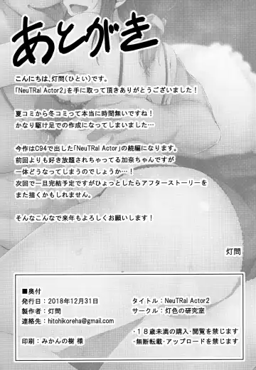 [Hitoi] NeuTRal Actor 2 Fhentai - Page 27