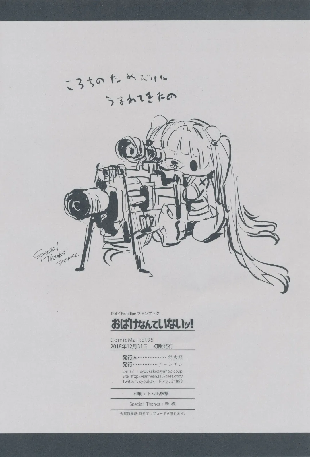 [Syoukaki] Obake nante Inai! Fhentai - Page 26