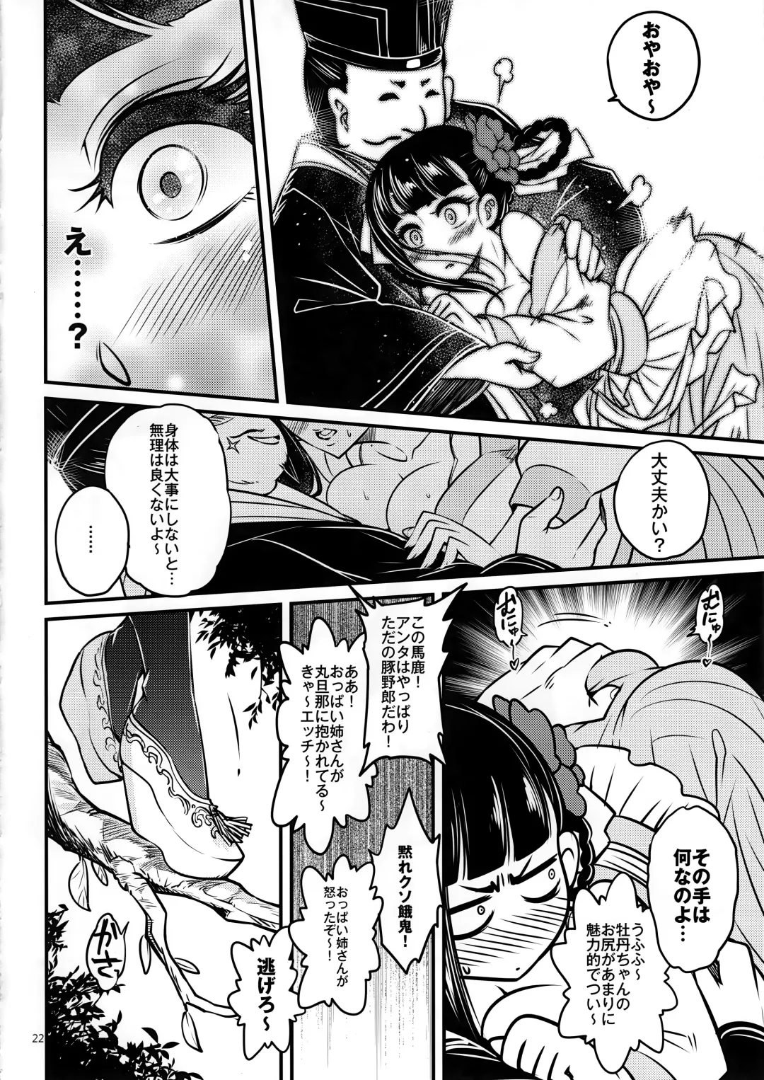 [Heiqing Langjun] Hyakkasou3 《Hekigan rasetsu no gyakushuu》 Fhentai - Page 23