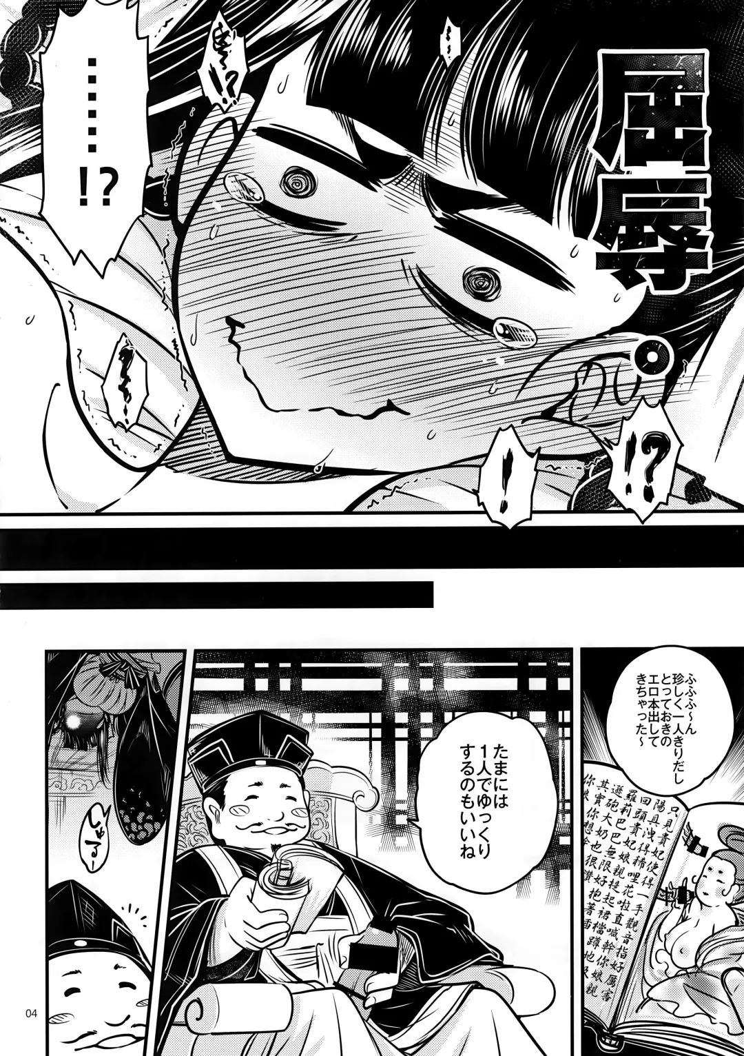 [Heiqing Langjun] Hyakkasou3 《Hekigan rasetsu no gyakushuu》 Fhentai - Page 5