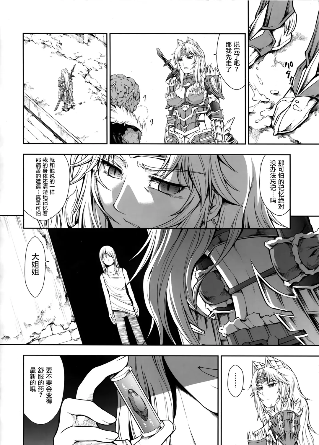 [Makari Tohru] Solo Hunter no Seitai WORLD 2 Fhentai - Page 11