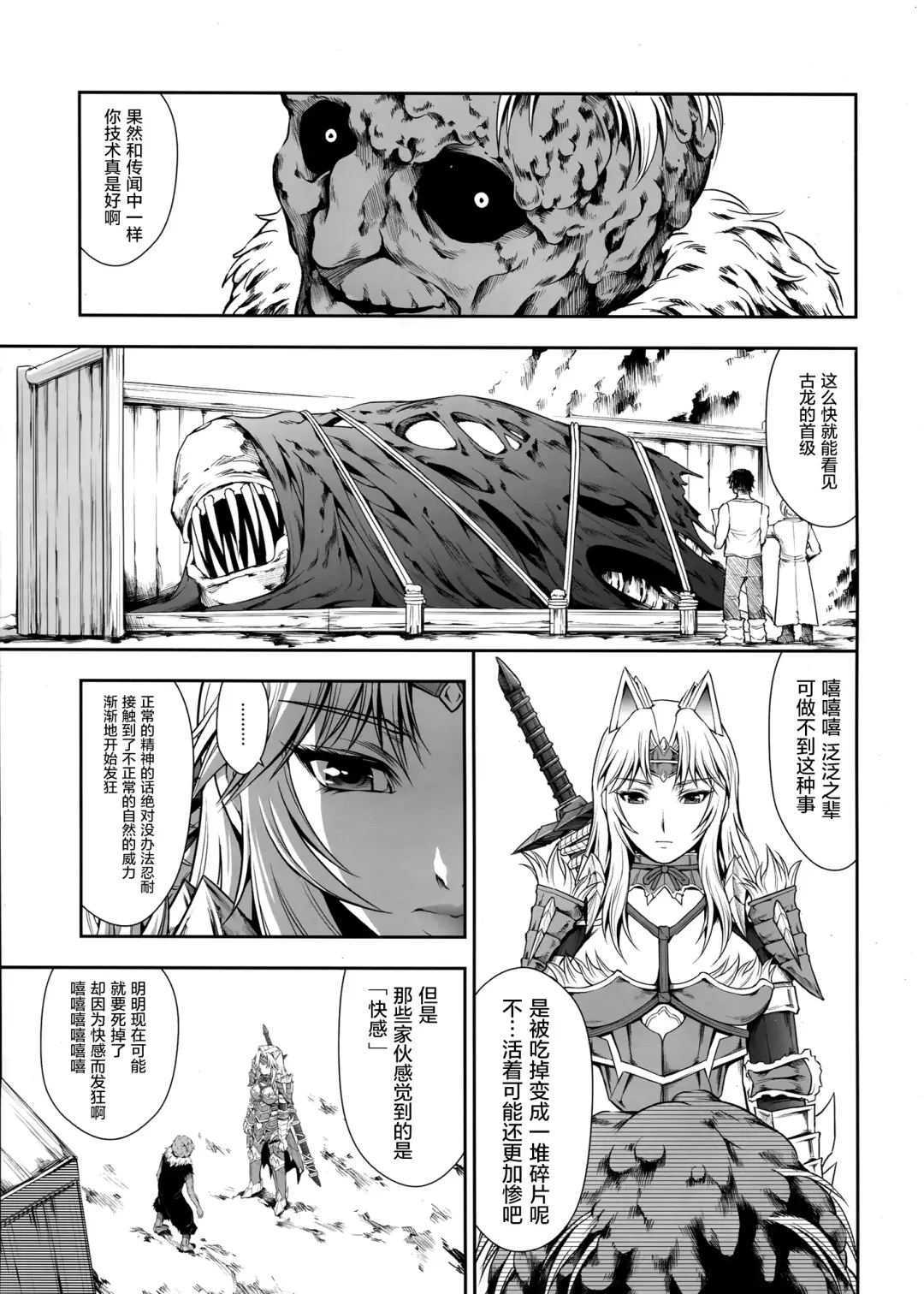 [Makari Tohru] Solo Hunter no Seitai WORLD 2 Fhentai - Page 8