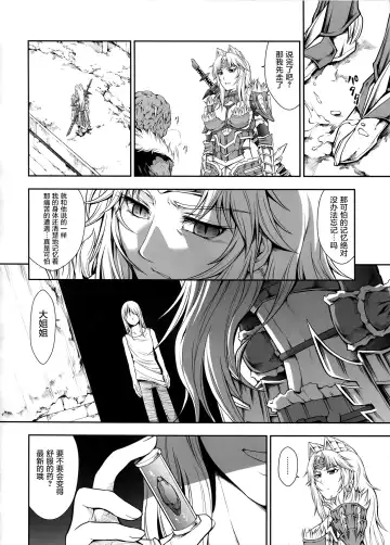 [Makari Tohru] Solo Hunter no Seitai WORLD 2 Fhentai - Page 11