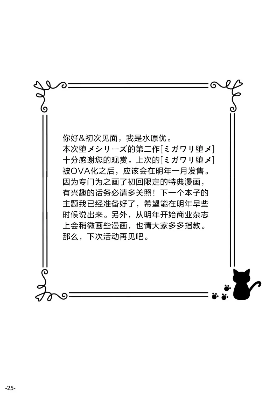 [Mizuhara Yuu] Migawari Otome Fhentai - Page 25