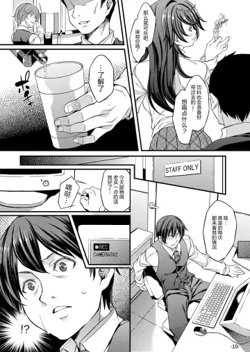 [Mizuhara Yuu] Migawari Otome Fhentai - Page 10