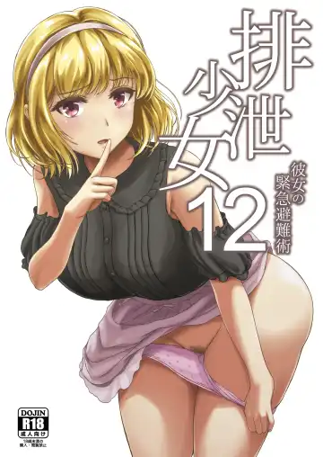 Read [Shiina Nami] Haisetsu Shoujo 12 Kanojo no Kinkyu Hinan-jutsu - Fhentai