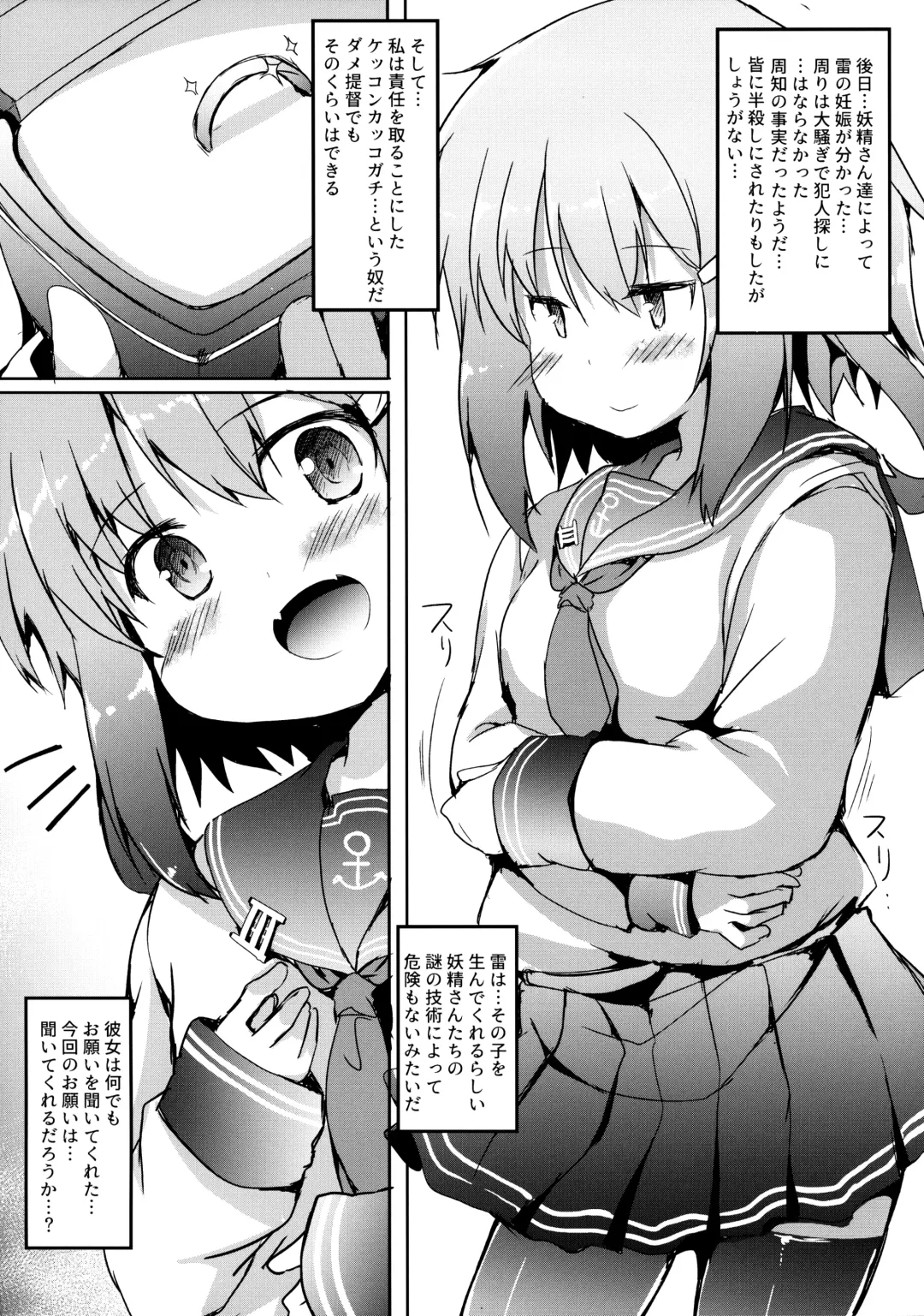 [Nanpuu] Ikazuchi-chan wa Shireikan ni Nandemo Shitai Fhentai - Page 23