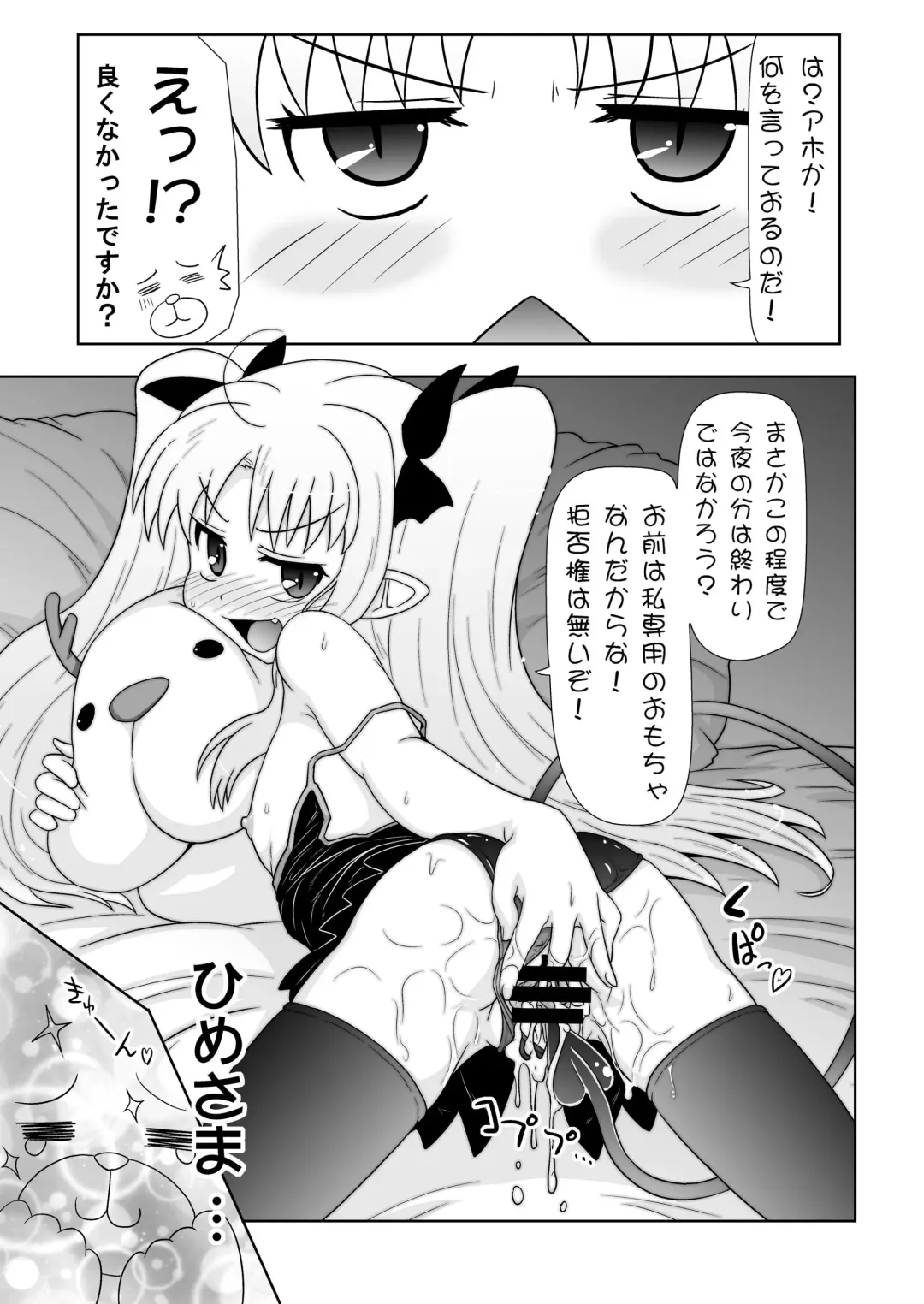 [Hase Yuu] Boku wa Lotte-sama no Omocha desu ga, Nani ka? Fhentai - Page 23