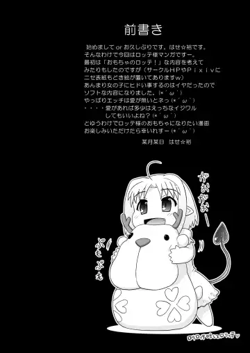 [Hase Yuu] Boku wa Lotte-sama no Omocha desu ga, Nani ka? Fhentai - Page 4