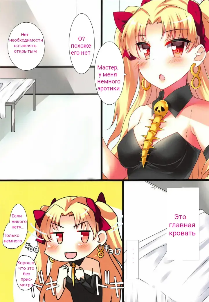 [Nukunuku Batten] Ereshkigal wa Yokkyuu Fuman Fhentai - Page 2