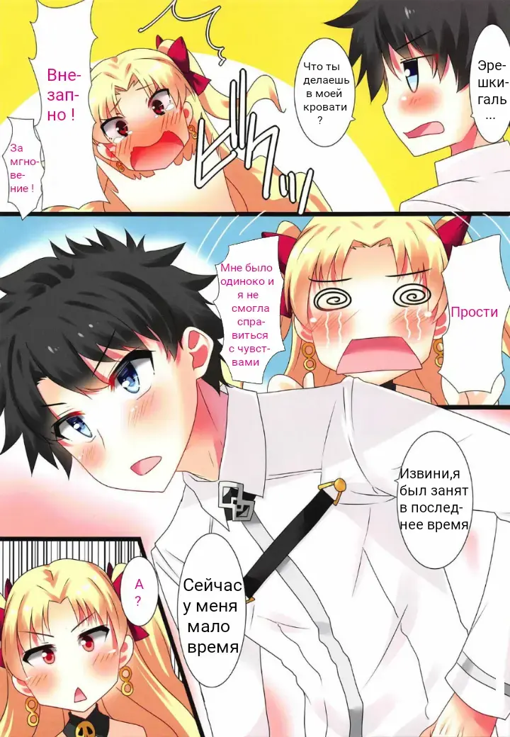 [Nukunuku Batten] Ereshkigal wa Yokkyuu Fuman Fhentai - Page 4
