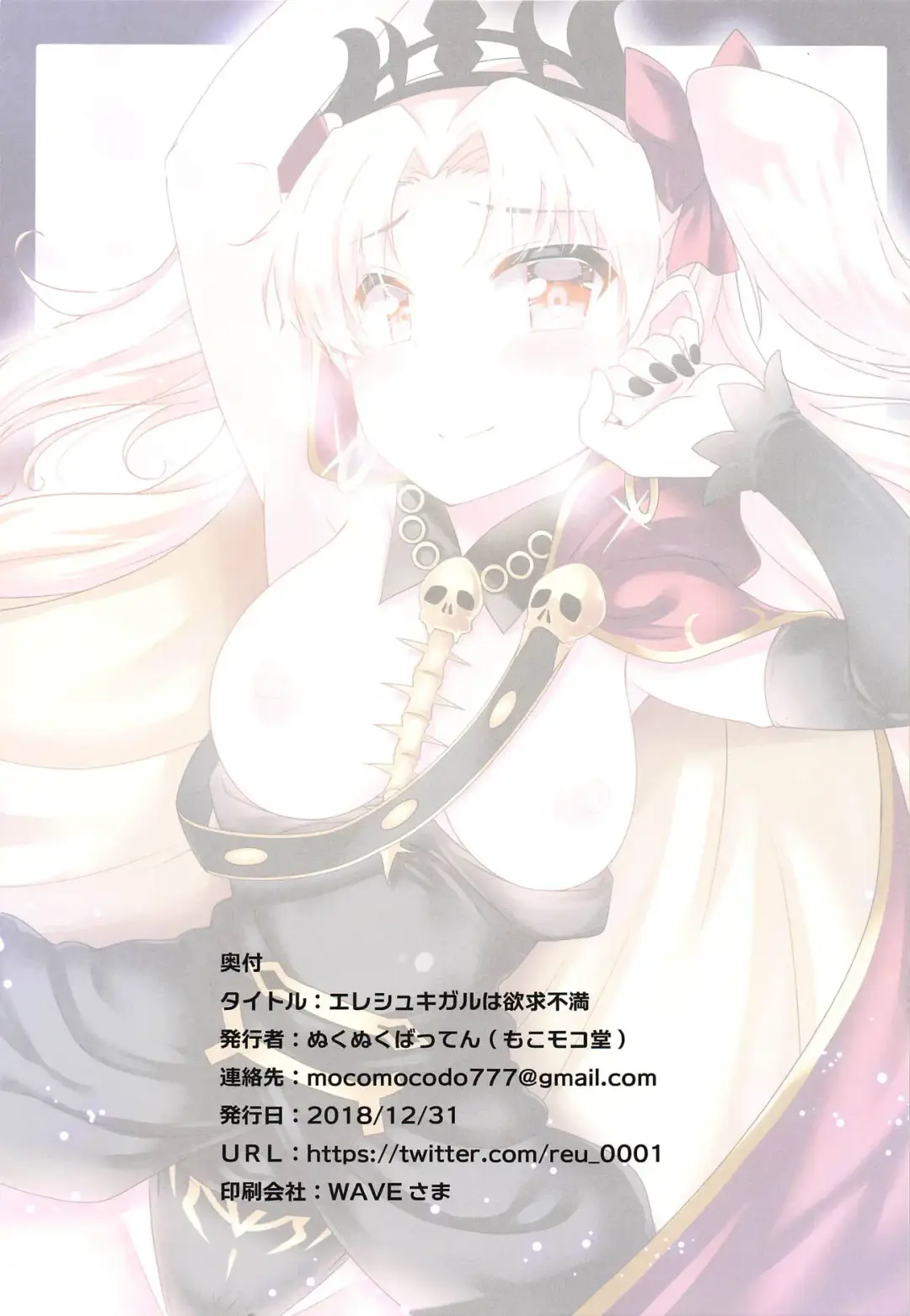 [Nukunuku Batten] Ereshkigal wa Yokkyuu Fuman Fhentai - Page 10