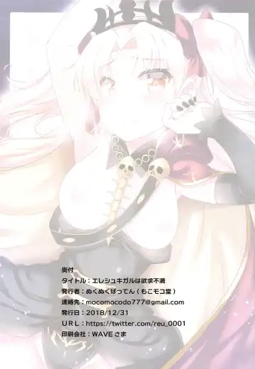 [Nukunuku Batten] Ereshkigal wa Yokkyuu Fuman Fhentai - Page 10