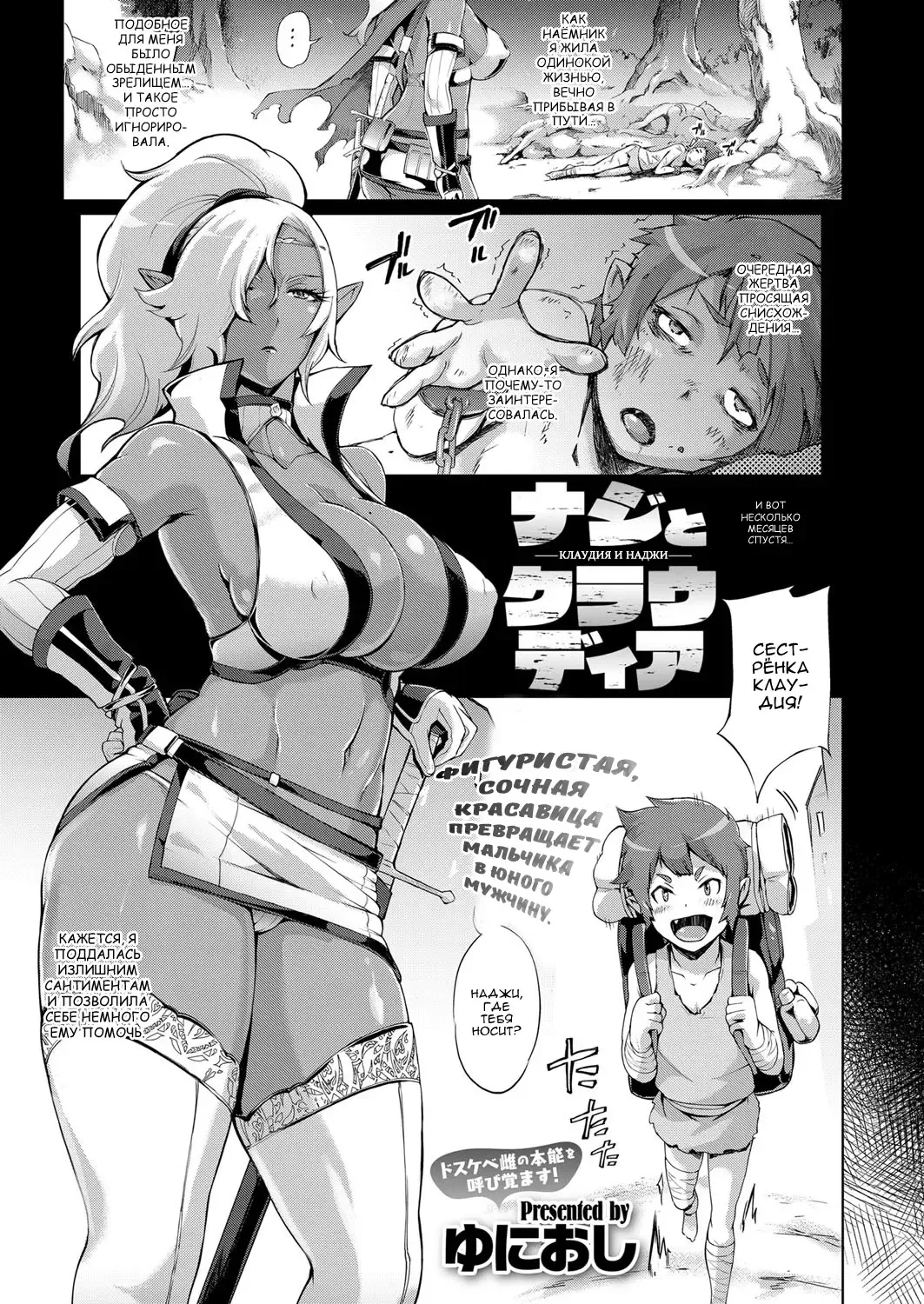 [Yunioshi] Naji to Claudia | Клаудия и Наджи Fhentai - Page 1