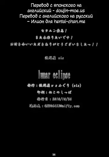 [Bang-you - Shindou] lunar eclipse | Лунное затмение Fhentai - Page 13