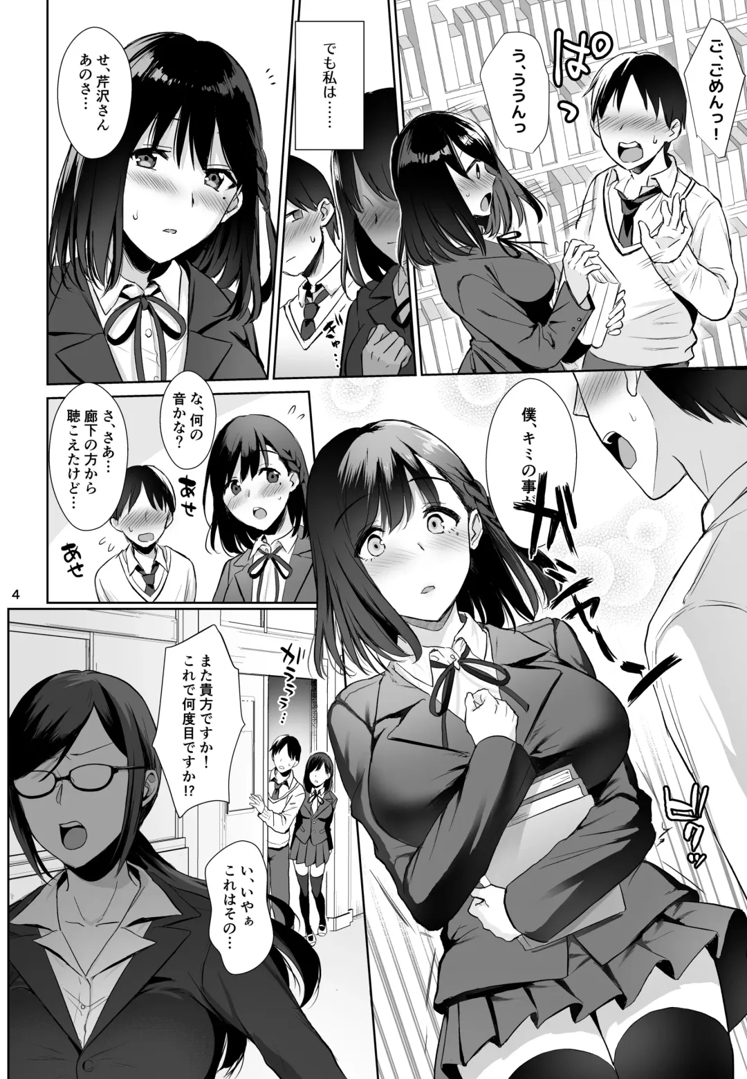 [Ame Arare] Toshoshitsu no Kanojo ~Seiso na Kimi ga Ochiru made~ Fhentai - Page 3