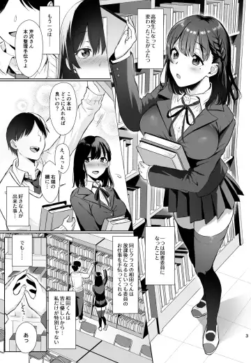 [Ame Arare] Toshoshitsu no Kanojo ~Seiso na Kimi ga Ochiru made~ Fhentai - Page 2