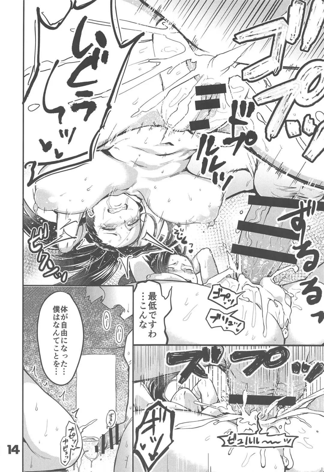 [R-one] Boku to Nottori Villain Nakademia Fhentai - Page 13