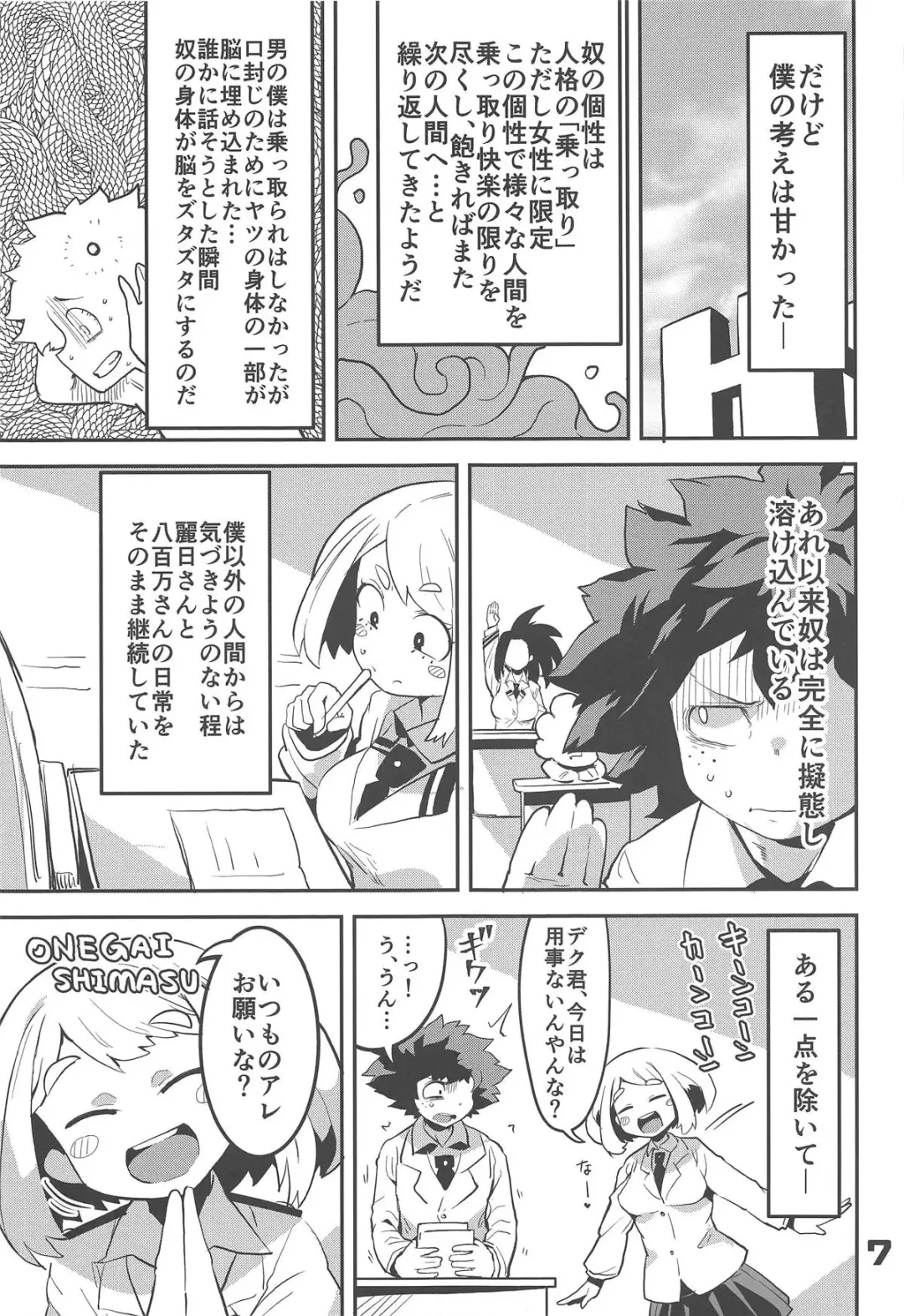 [R-one] Boku to Nottori Villain Nakademia Fhentai - Page 6