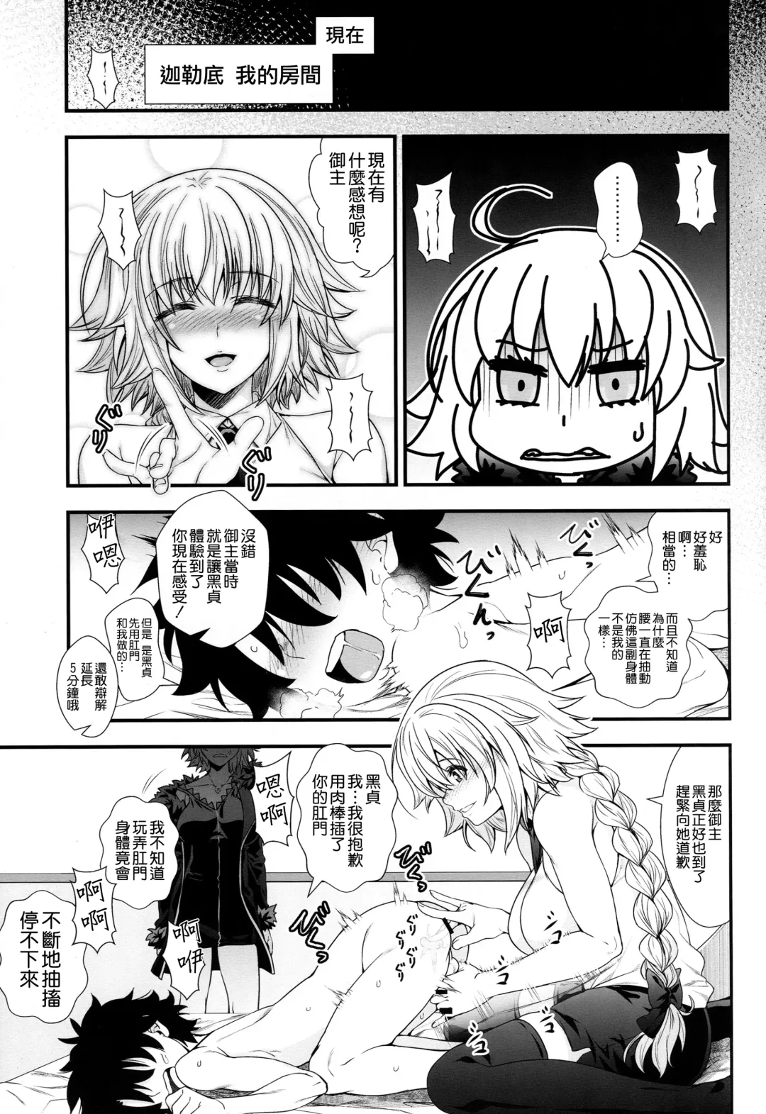 [846gou] Jeanne to Alter ga Shota Master to Zukkon Bakkon Suru Hon Fhentai - Page 13