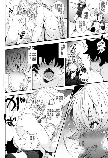 [846gou] Jeanne to Alter ga Shota Master to Zukkon Bakkon Suru Hon Fhentai - Page 14