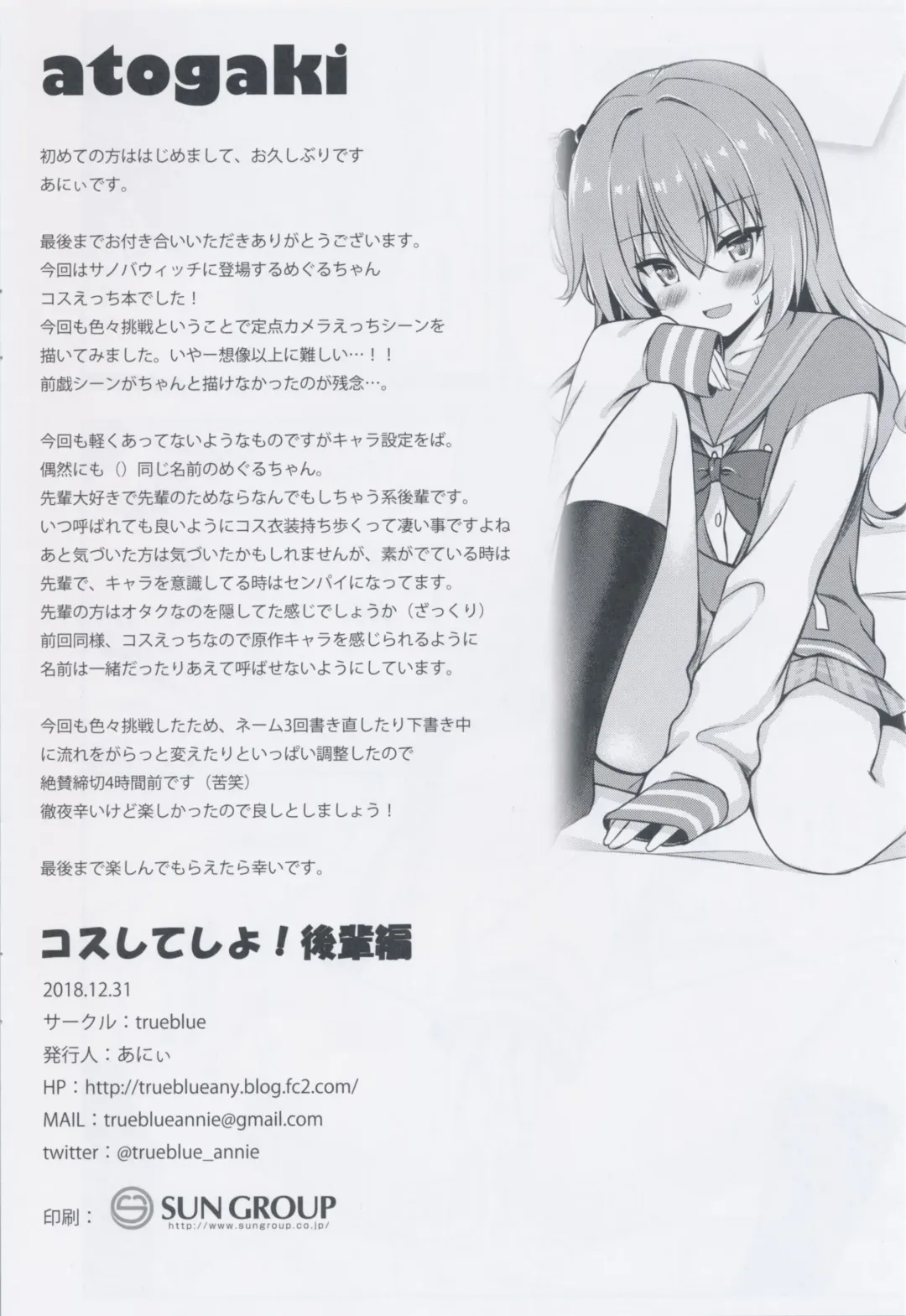 [Annie] Cos Shite Shiyo! Kouhai Hen Fhentai - Page 17